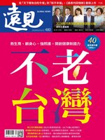 Global Views Monthly 遠見雜誌